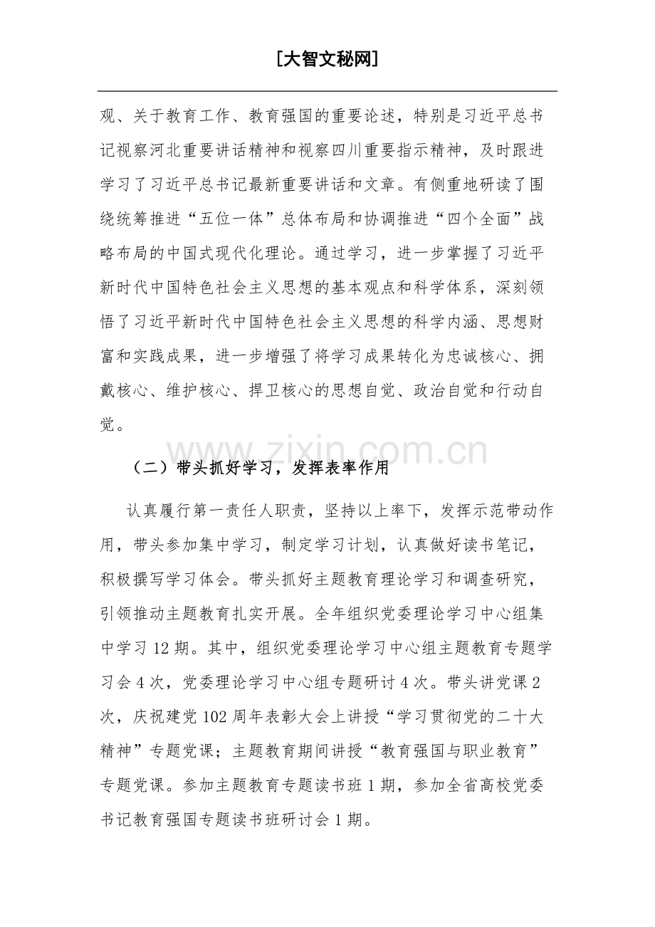 2023年度学校党委书记述学述职述廉述法报告2篇范文.docx_第2页