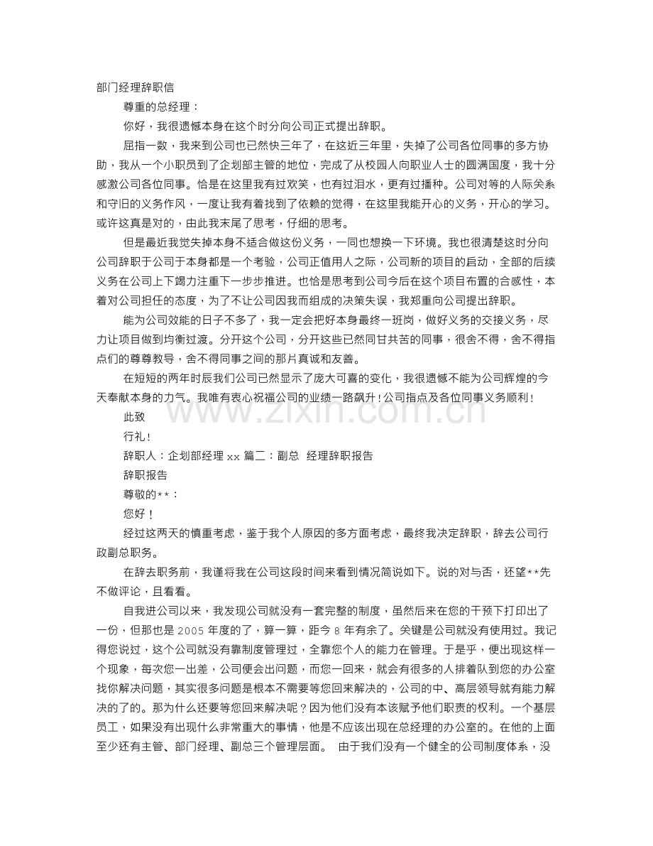 部门经理辞职报告.doc_第1页