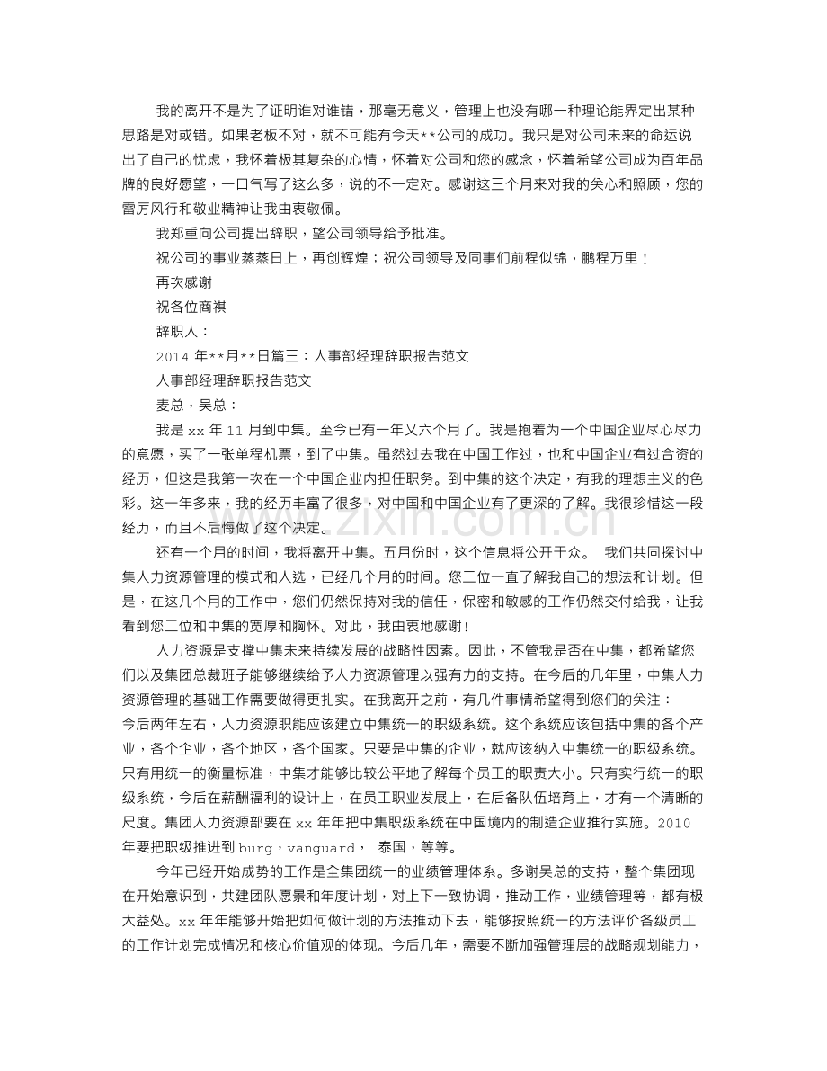 部门经理辞职报告.doc_第3页