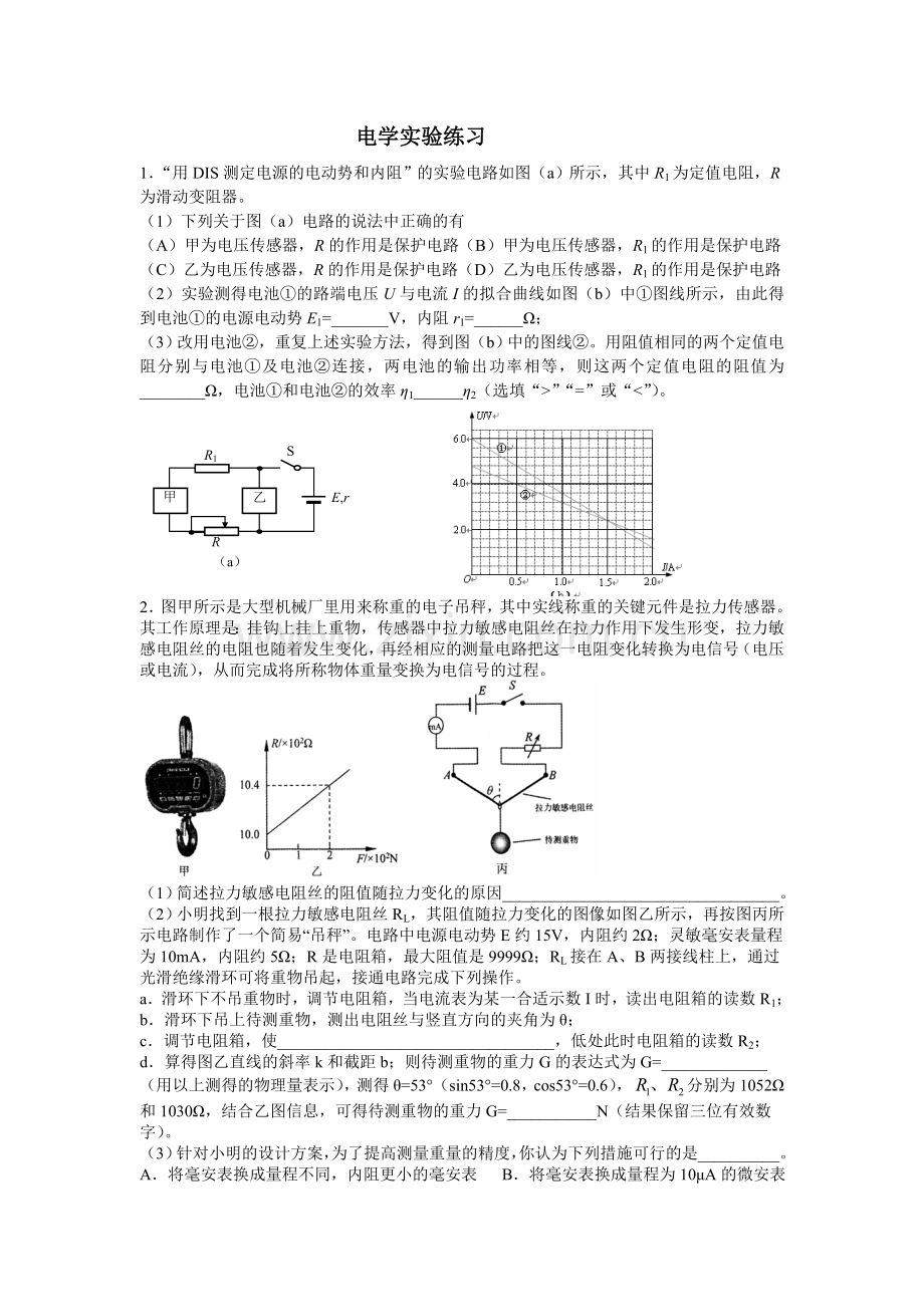 电学实验练习.doc_第1页