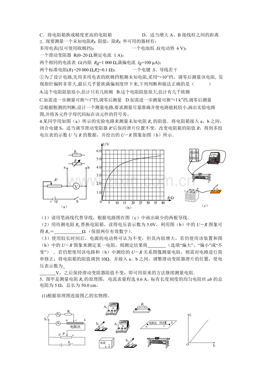 电学实验练习.doc_第2页