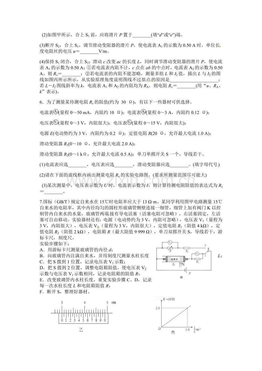 电学实验练习.doc_第3页