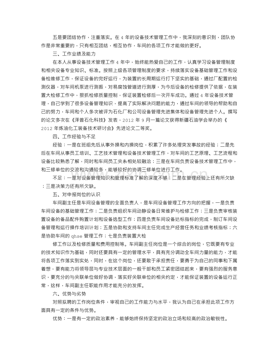 超声科副主任竞聘报告.doc_第2页