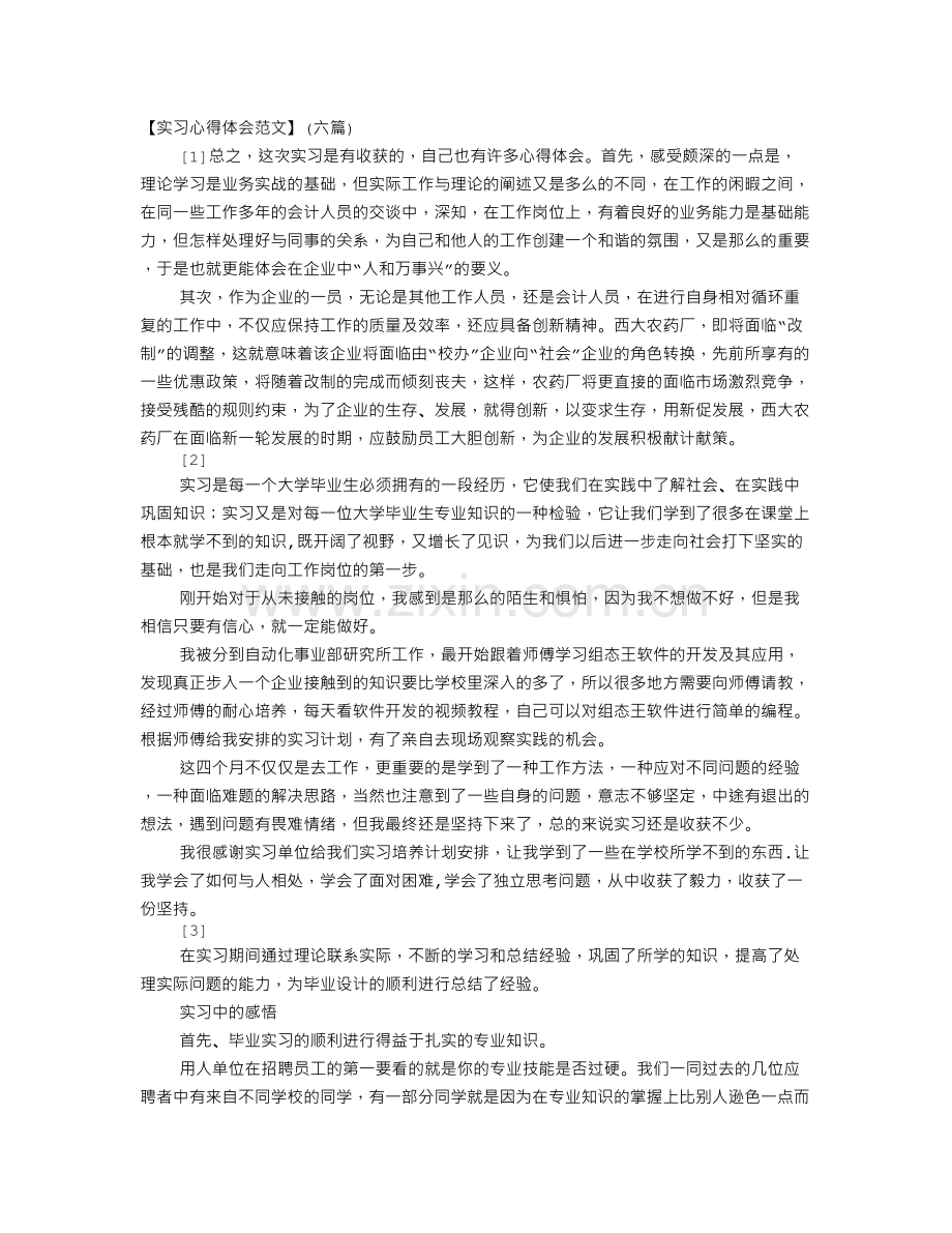 毕业实习心得体会及收获.doc_第1页