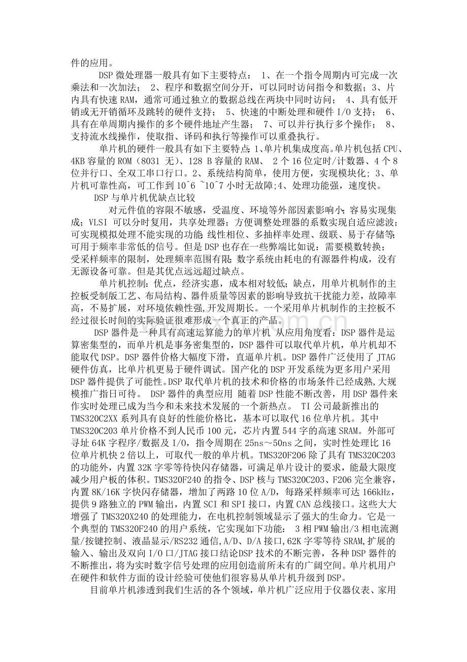 DSP与单片机论文.doc_第3页