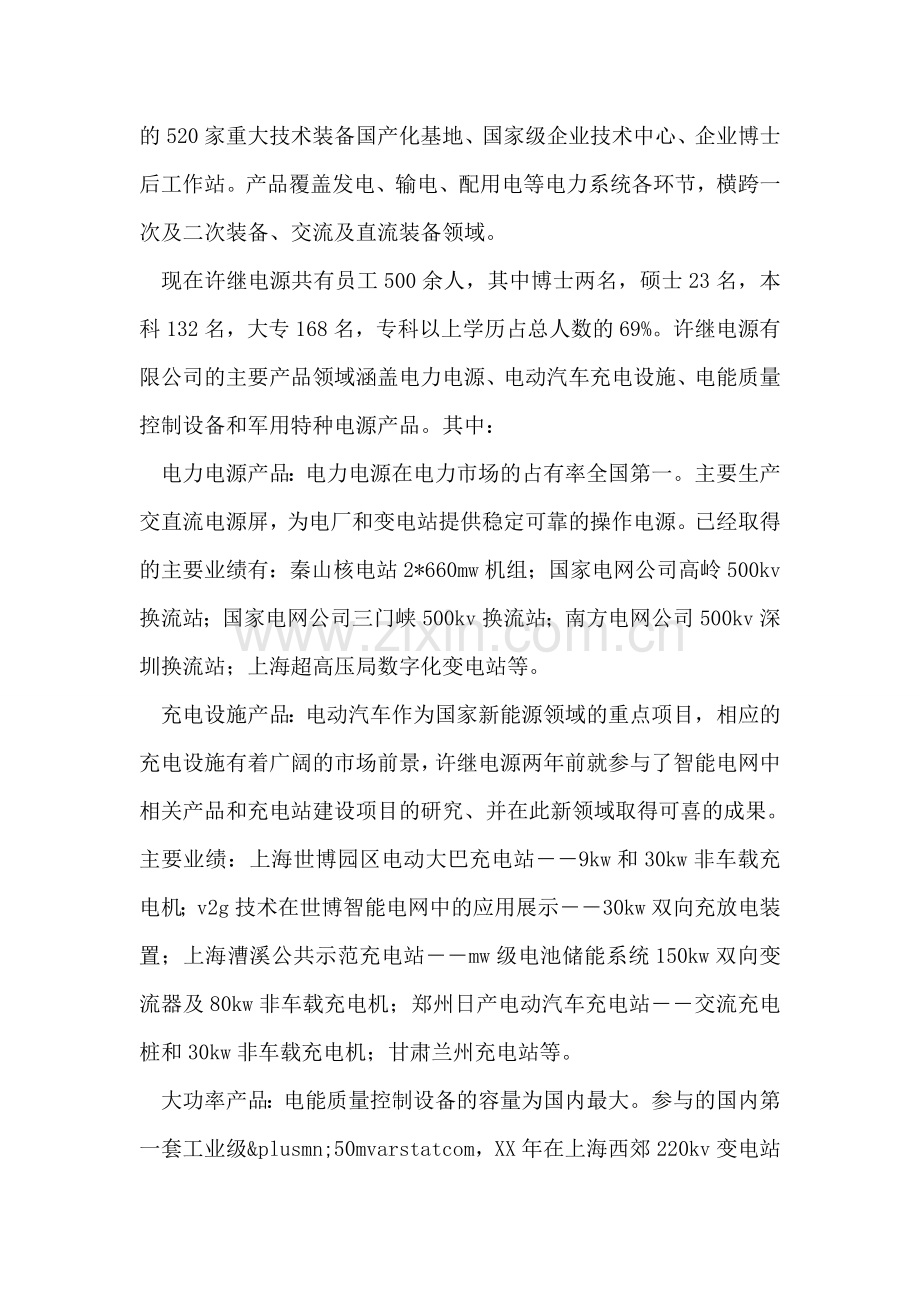 电气专业毕业实习报告.doc_第2页