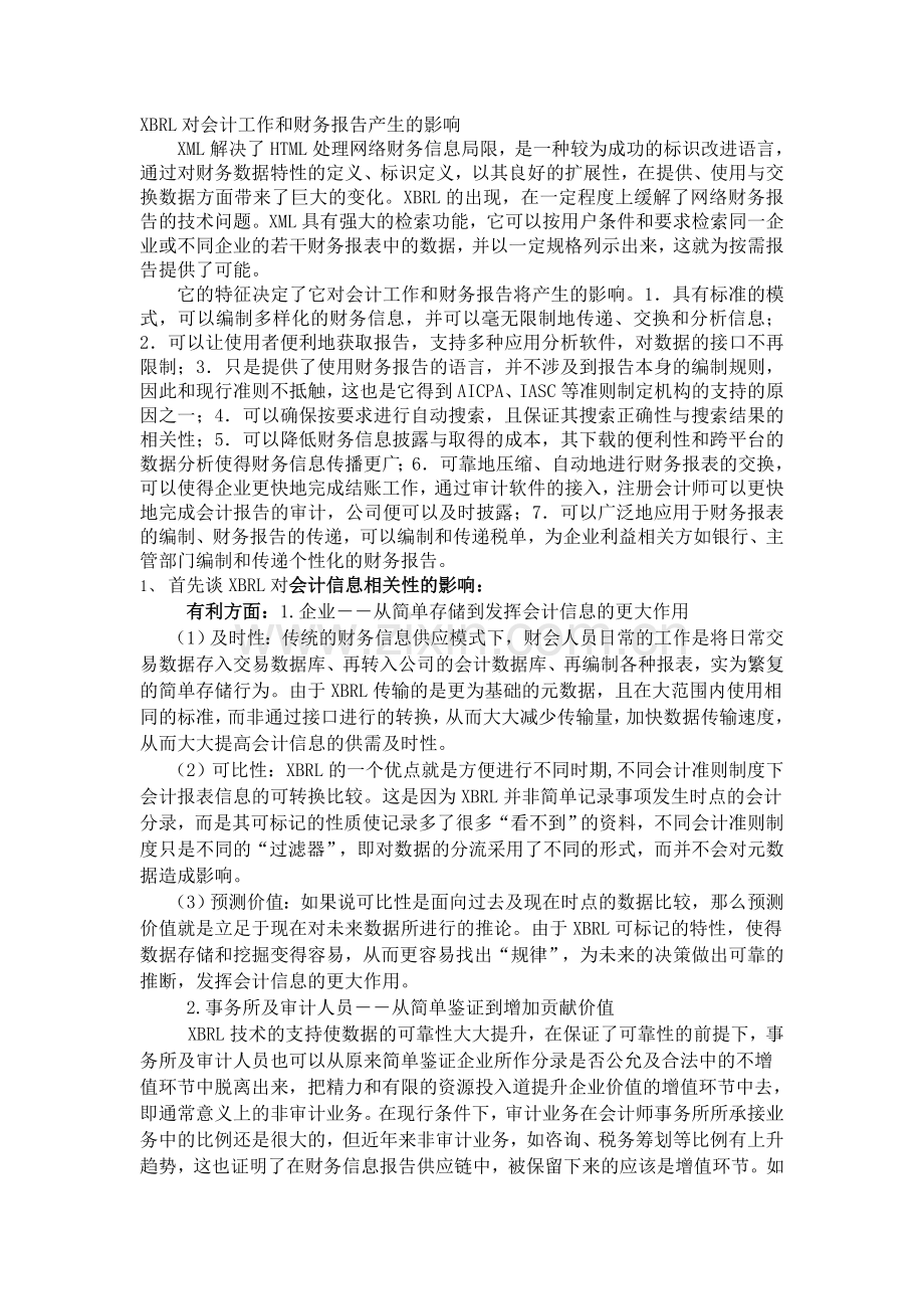 XBRL对会计工作和财务报告产生的影响.doc_第1页