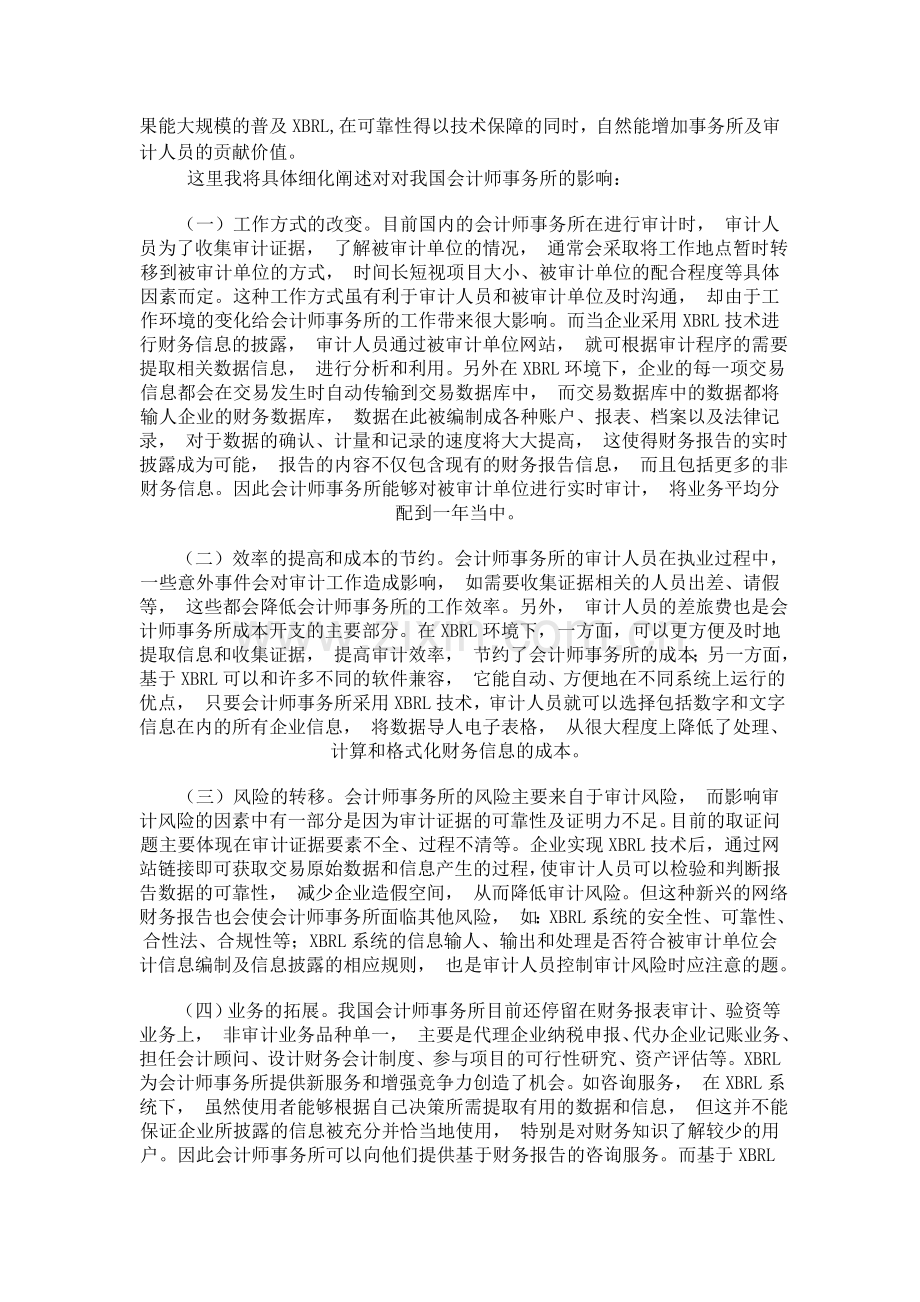 XBRL对会计工作和财务报告产生的影响.doc_第2页