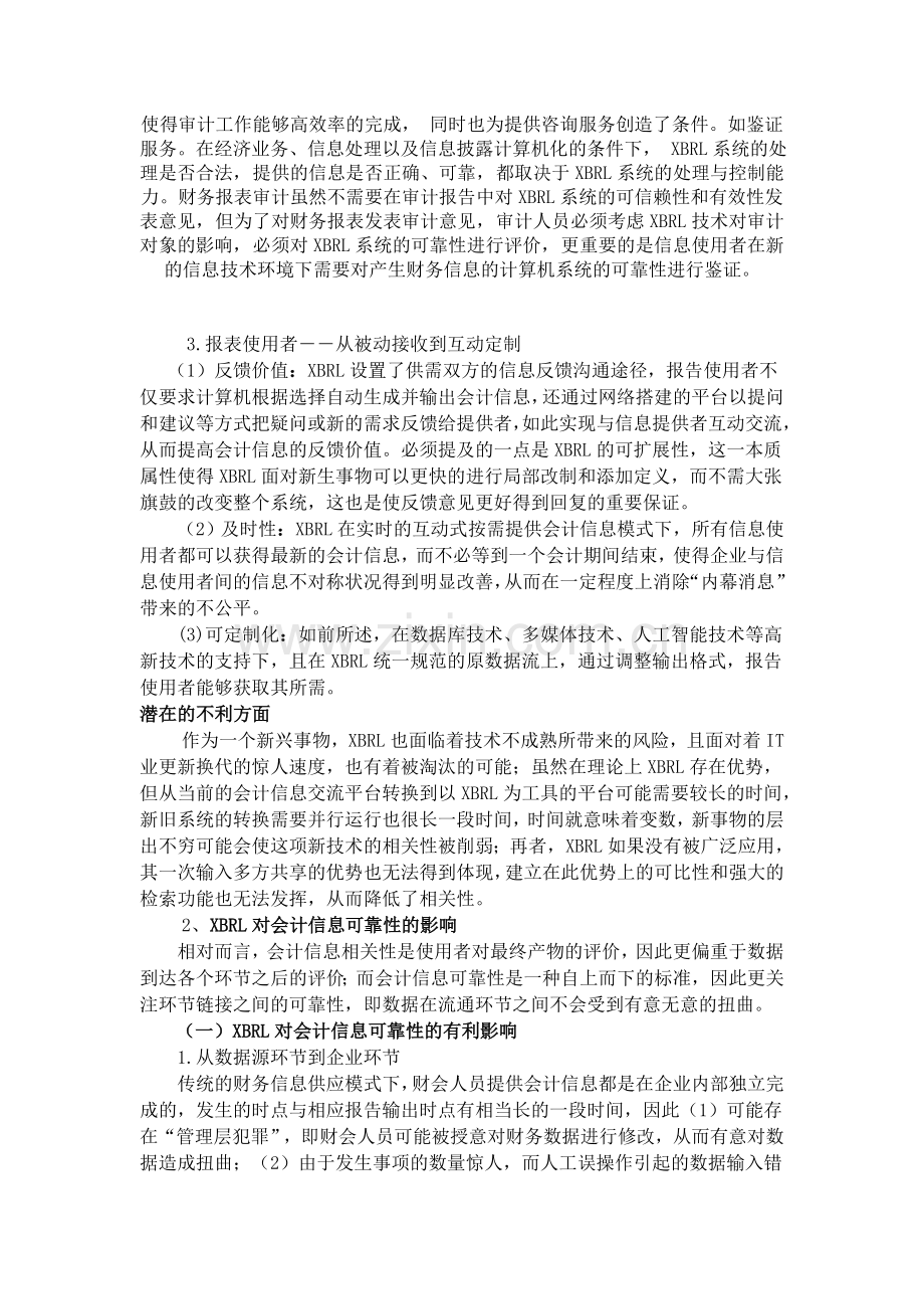 XBRL对会计工作和财务报告产生的影响.doc_第3页