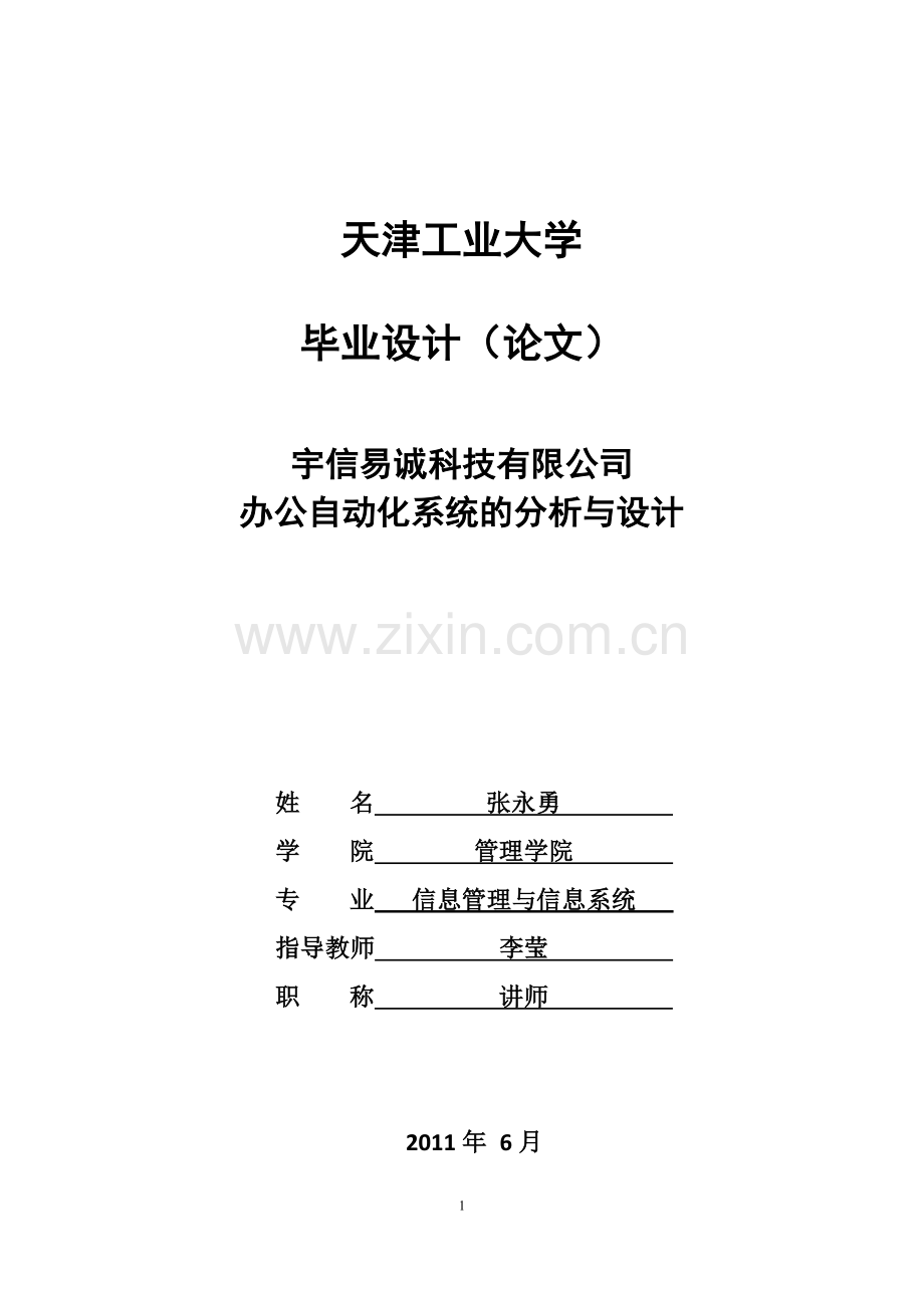 办公自动化系统论文.docx_第1页