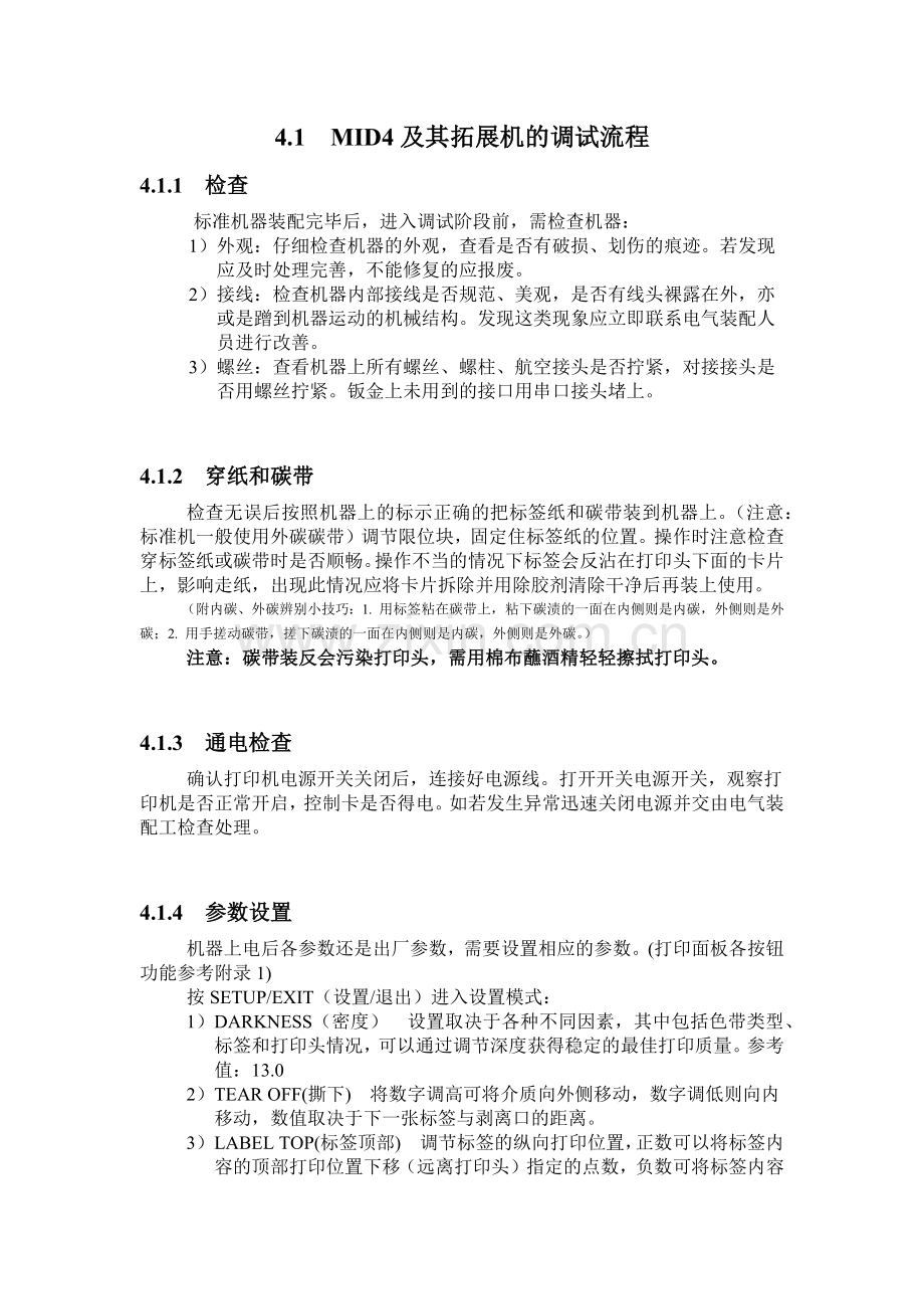 标准机调试作业指导书.docx_第3页