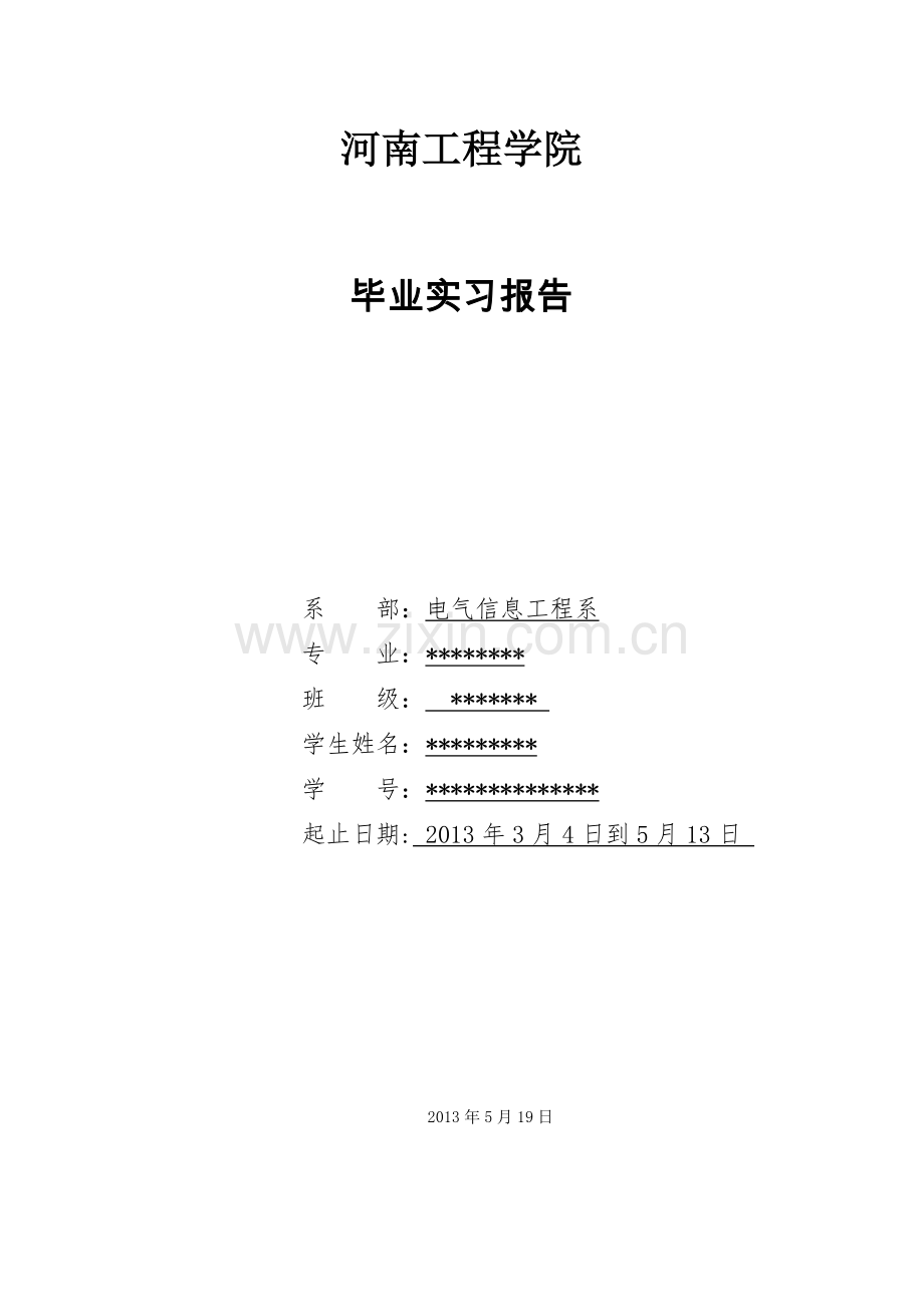 大学实习报告.docx_第1页