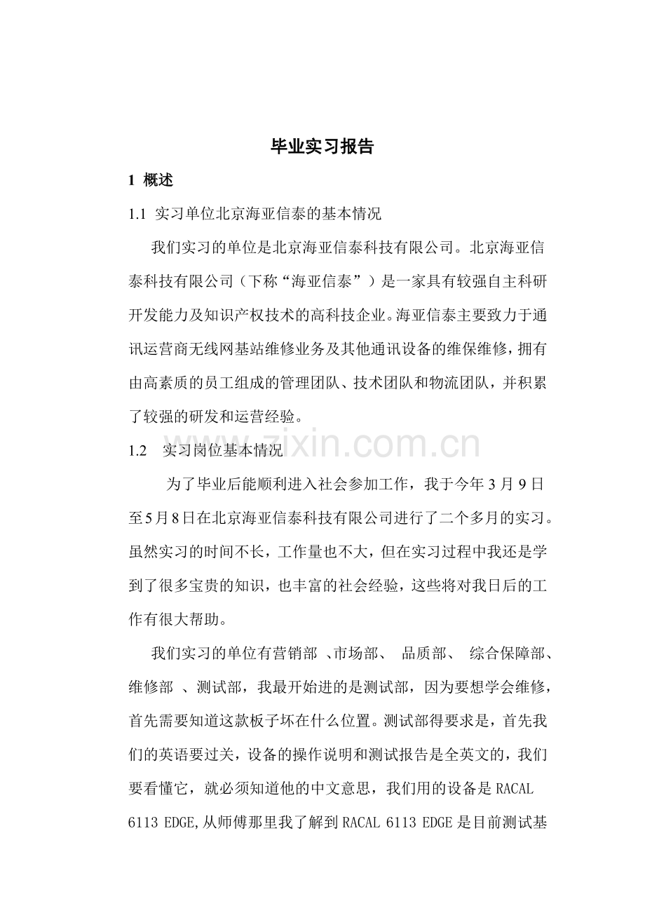 大学实习报告.docx_第2页