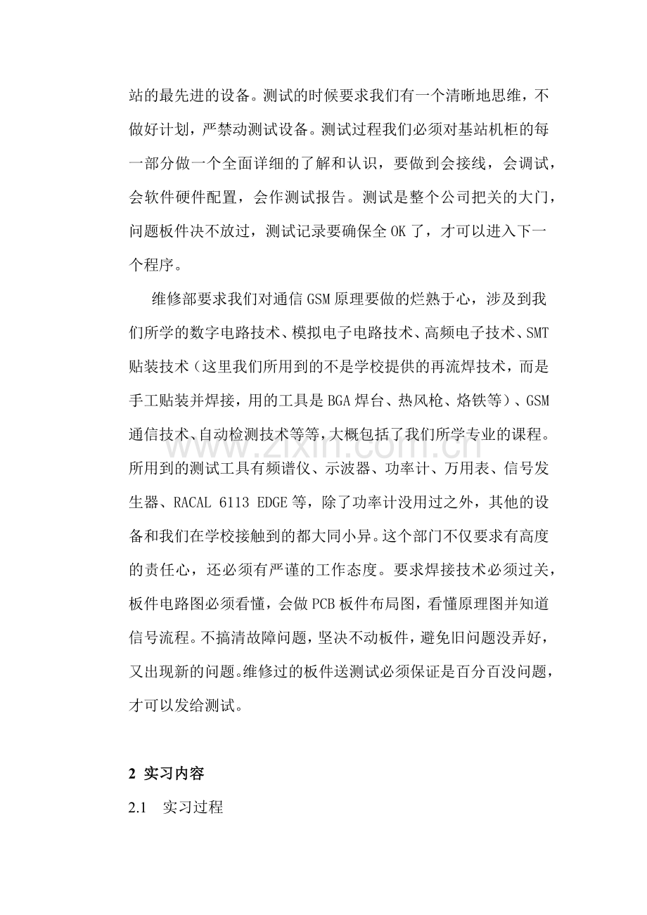 大学实习报告.docx_第3页