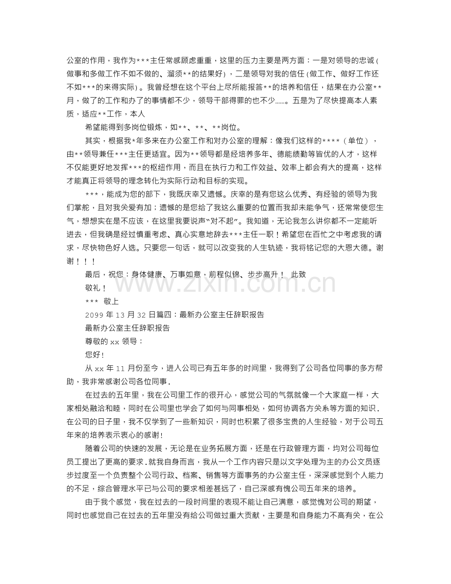 办公室主任辞职报告范文.doc_第3页