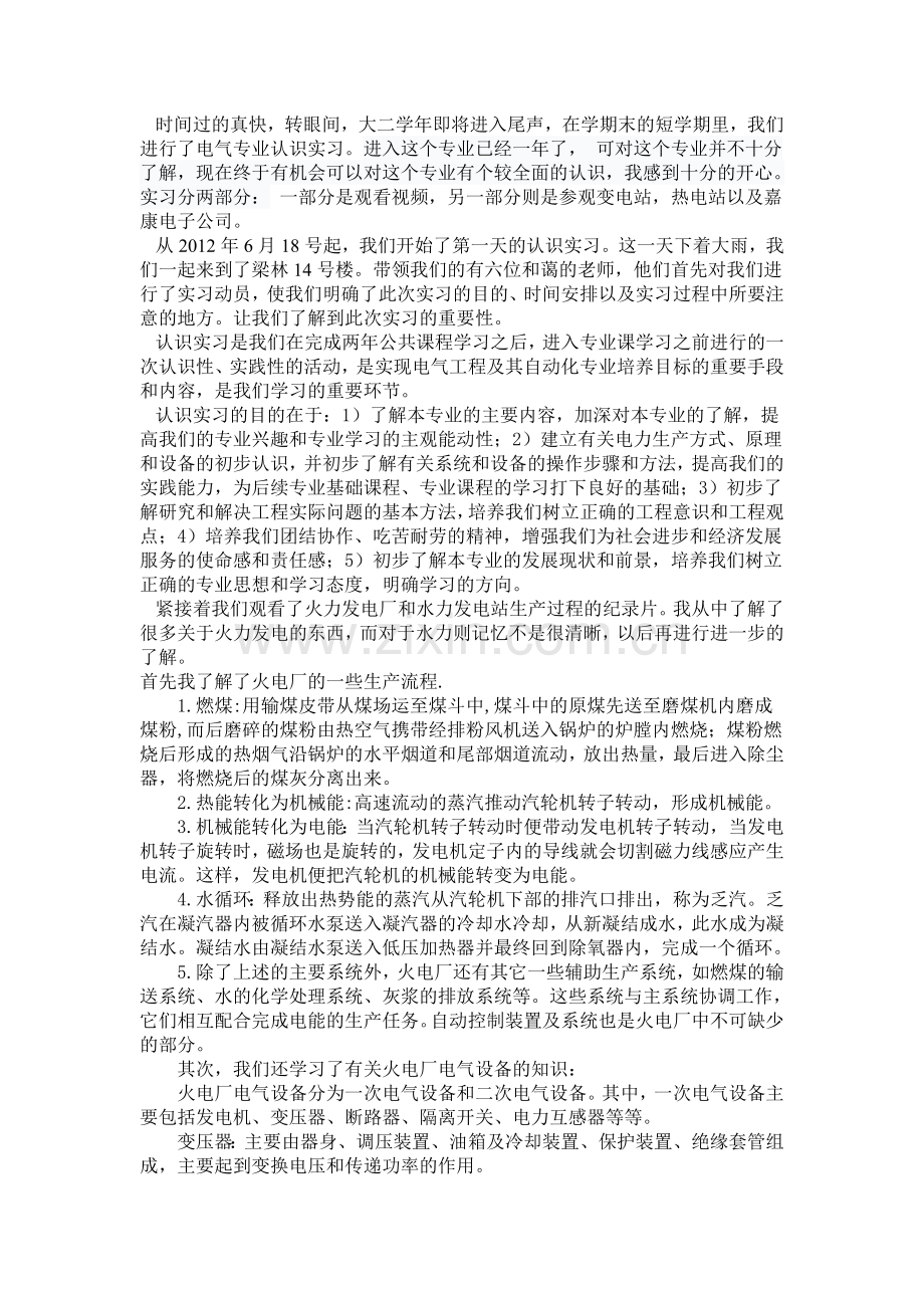 电气专业认识实习报告.doc_第2页