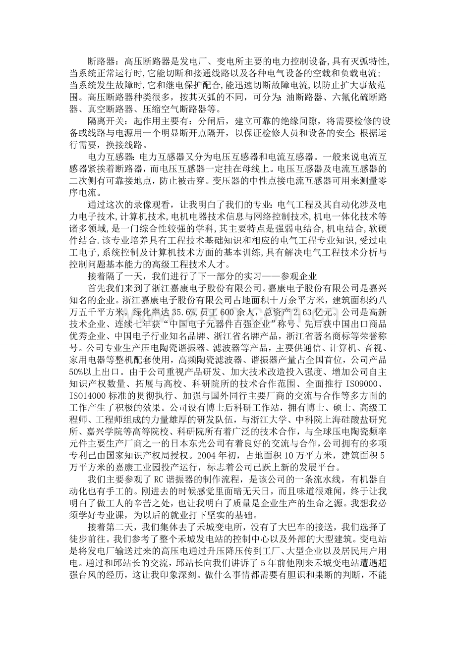 电气专业认识实习报告.doc_第3页