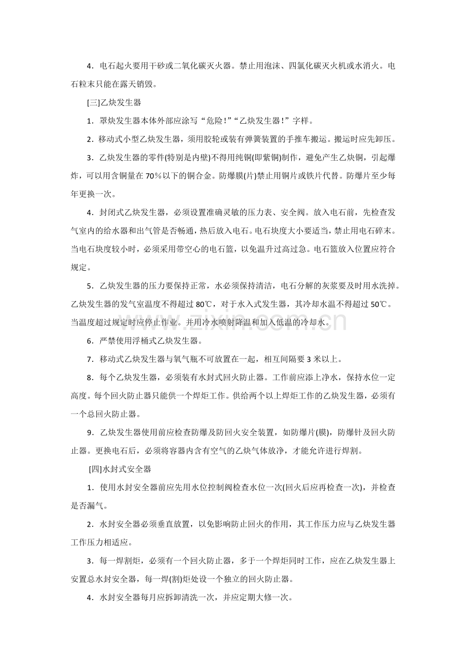 手工气焊(割)工安全操作规程.docx_第2页