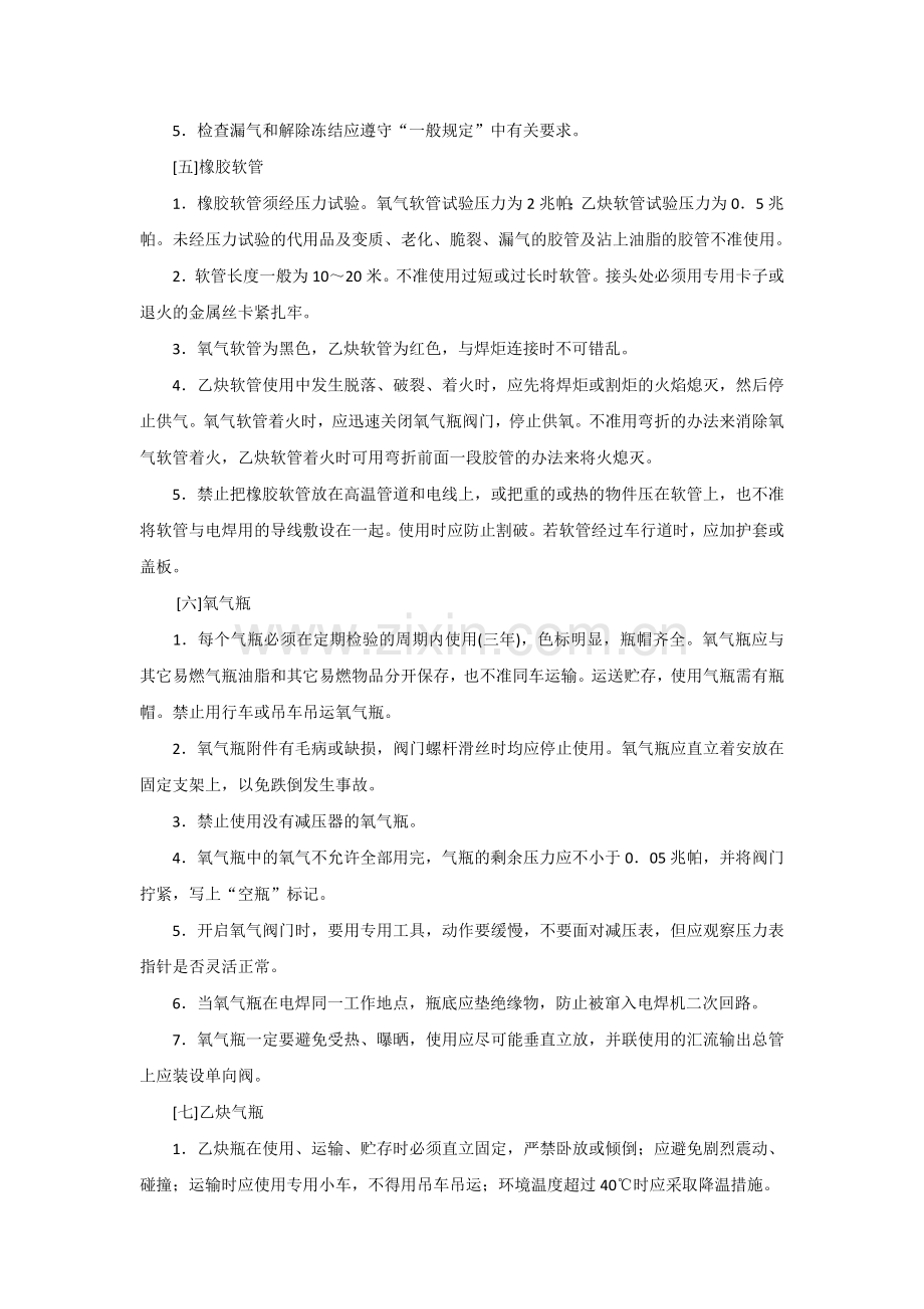 手工气焊(割)工安全操作规程.docx_第3页