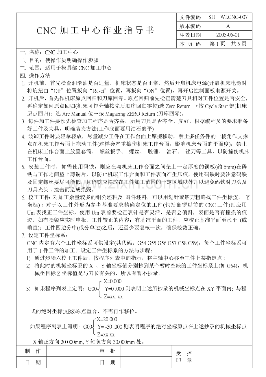 CNC加工中心作业指导书.doc_第1页