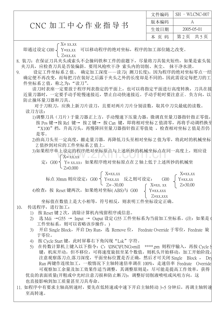 CNC加工中心作业指导书.doc_第2页