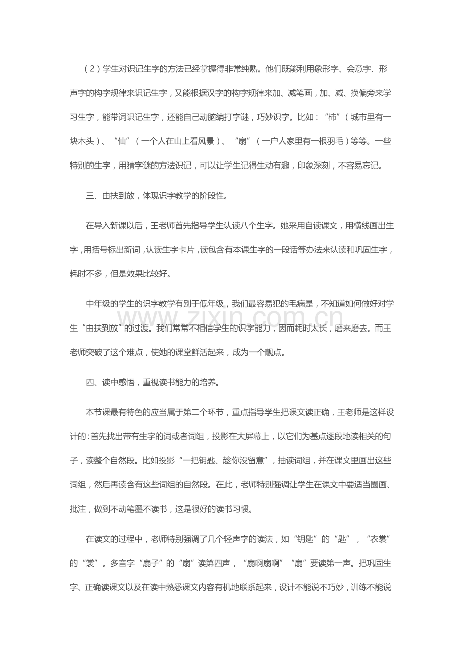 《秋天的雨》观课报告.docx_第2页