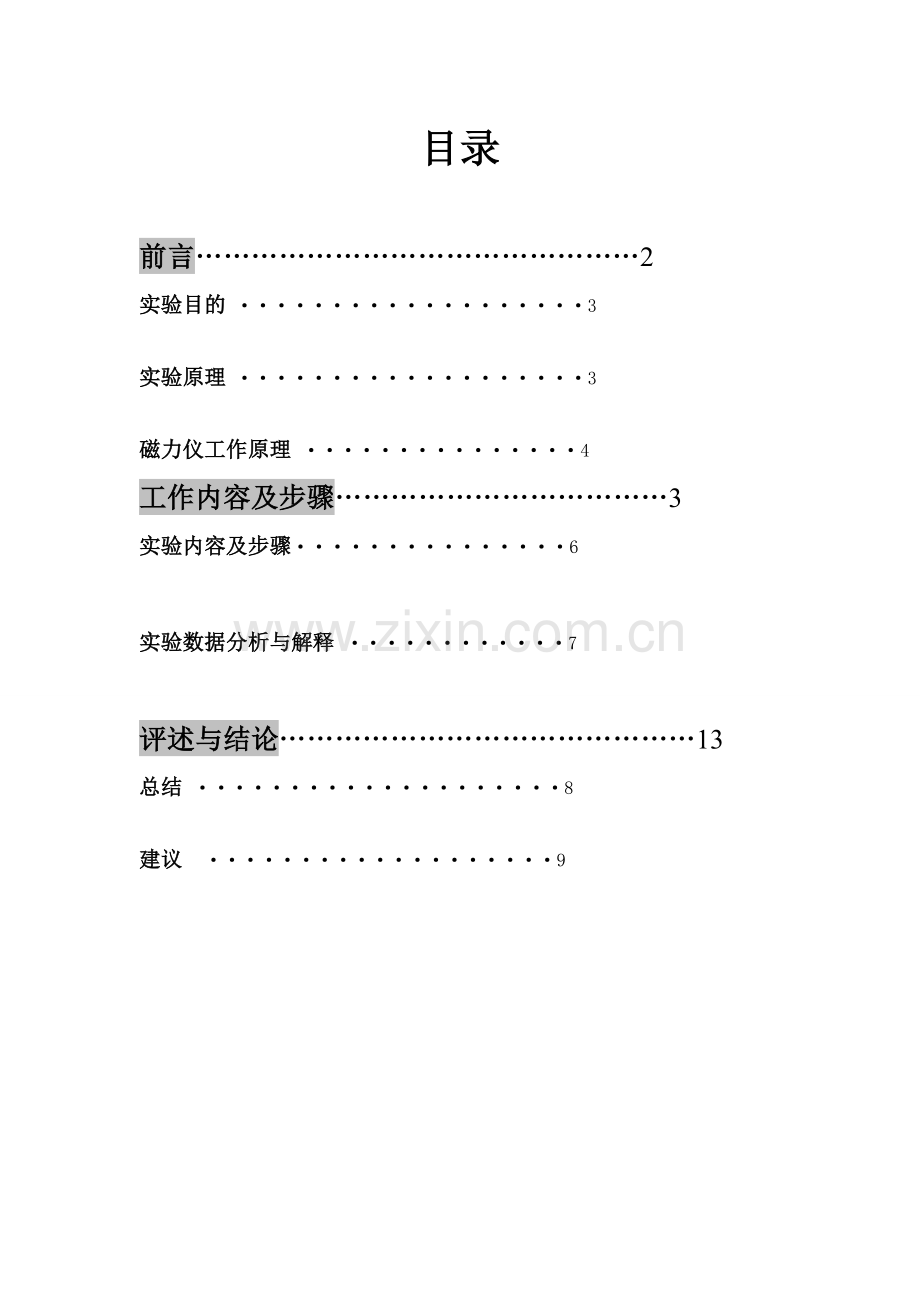 磁法勘探实验报告.doc_第2页