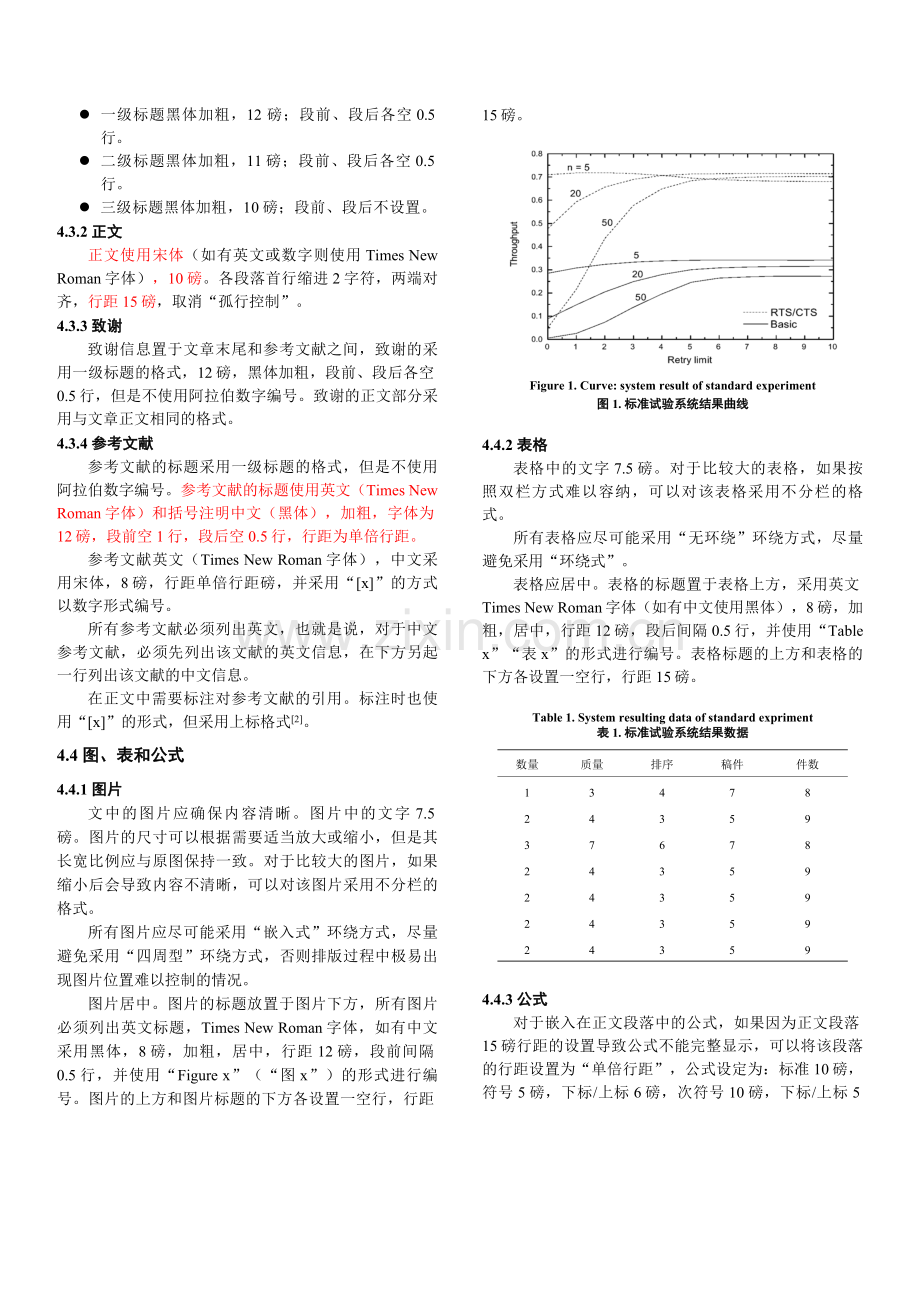 EI论文模板格式.doc_第3页