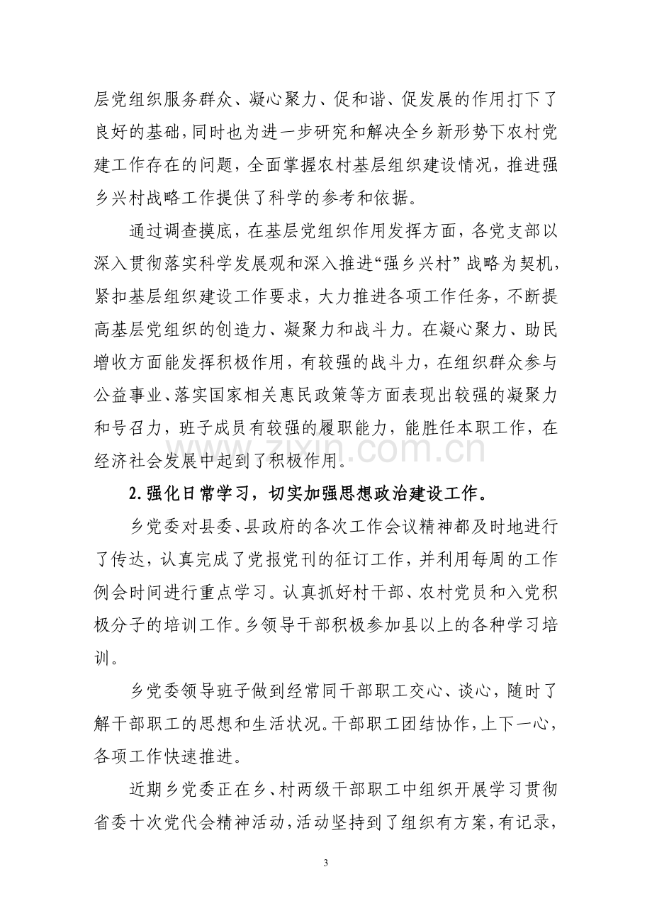 XX乡党委书记党建工作专项述职报告.doc_第3页