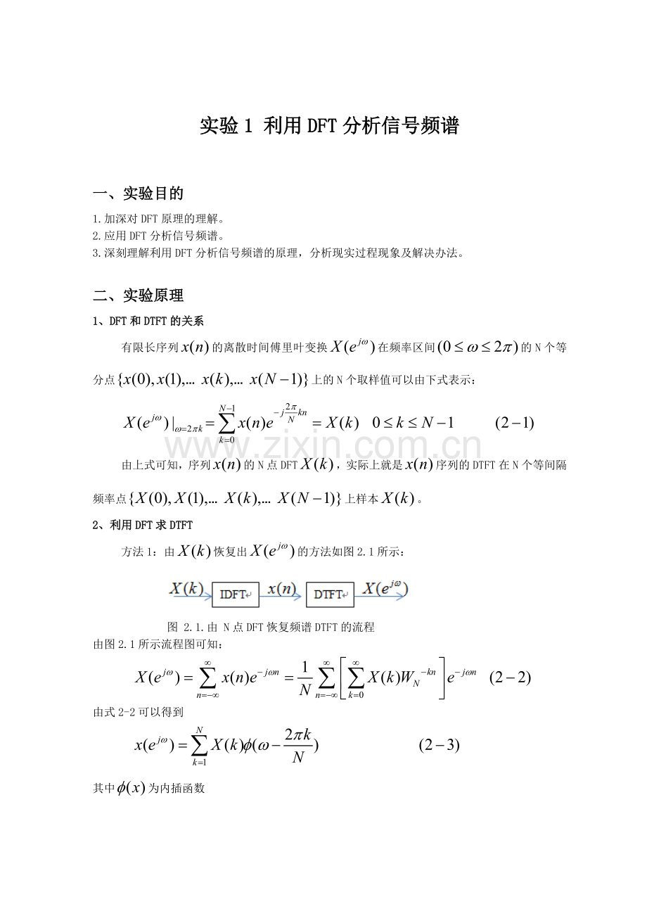 北理工数字信号处理实验.docx_第2页