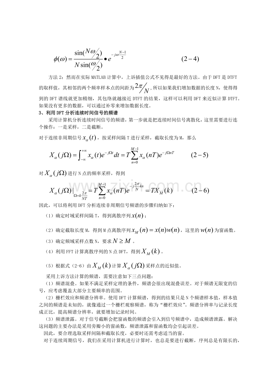 北理工数字信号处理实验.docx_第3页