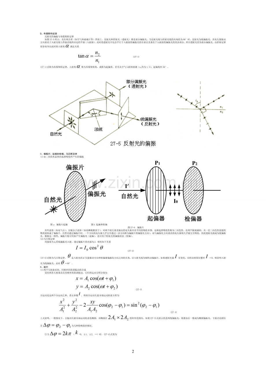 大学物理实验--光的偏振.doc_第2页