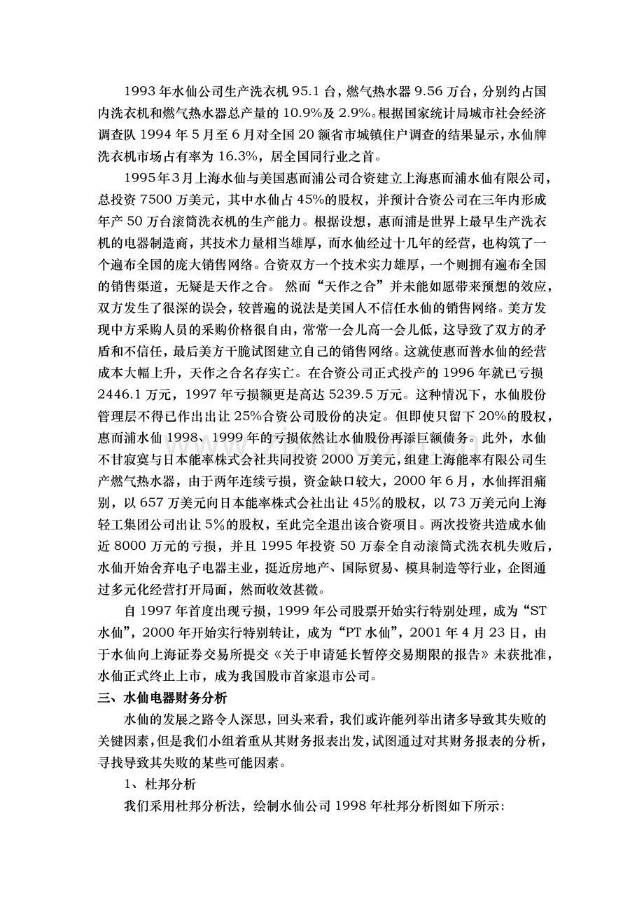 财务会计案例分析—水仙财务分析报告.docx_第2页