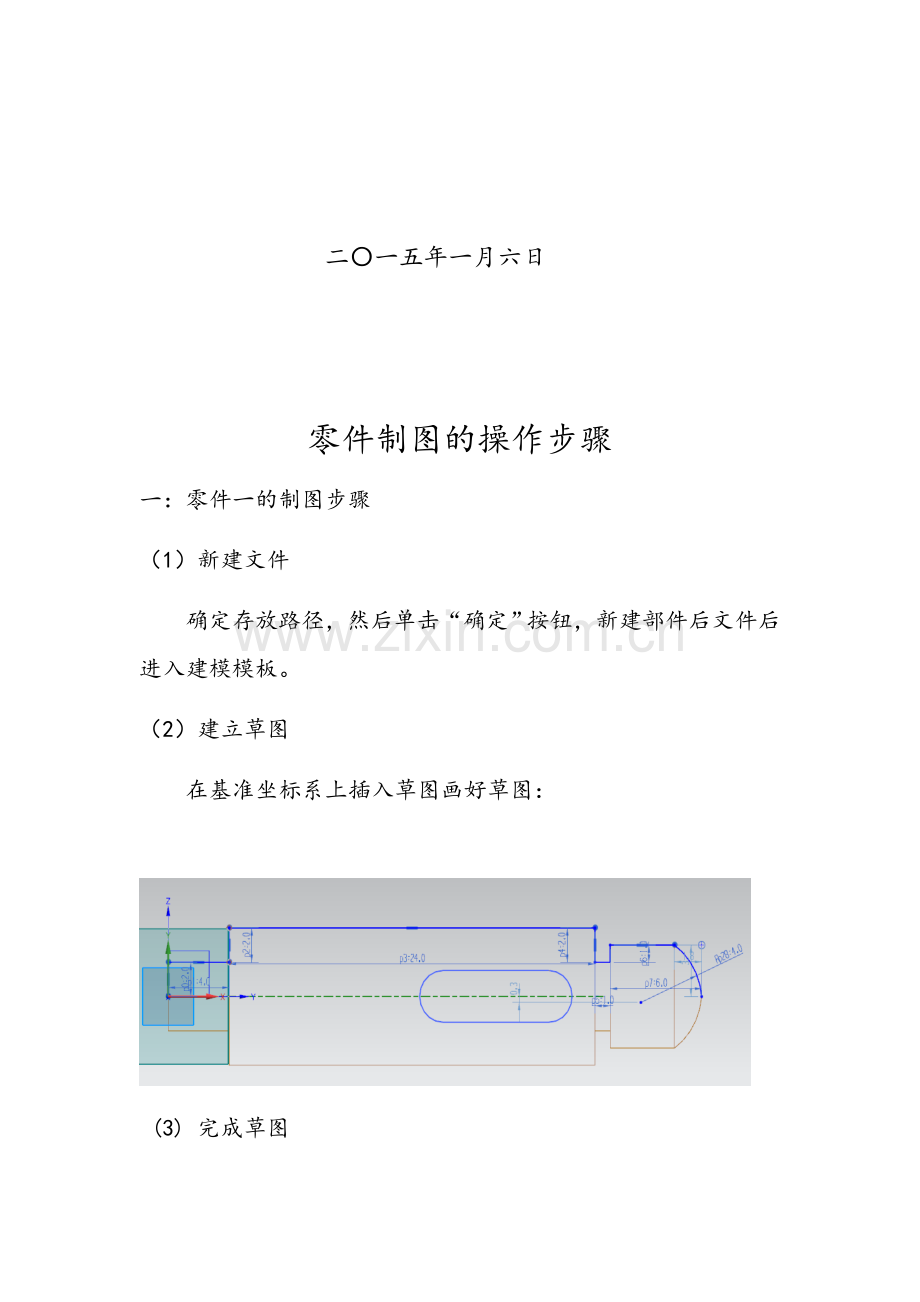 UG实训报告书.docx_第2页