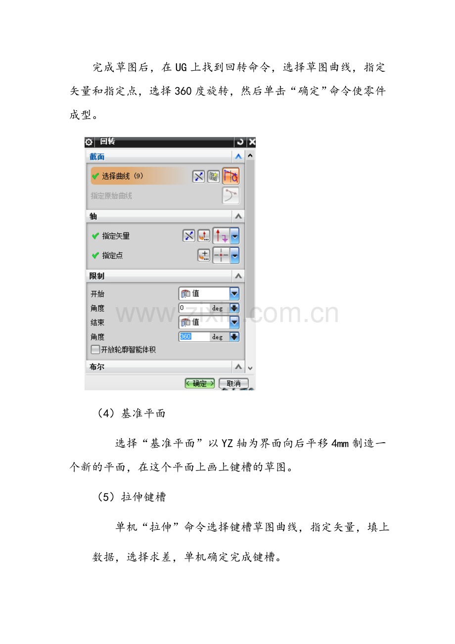 UG实训报告书.docx_第3页