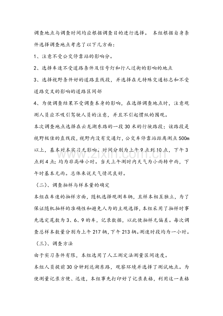 地点车速调查的实习报告.docx_第3页