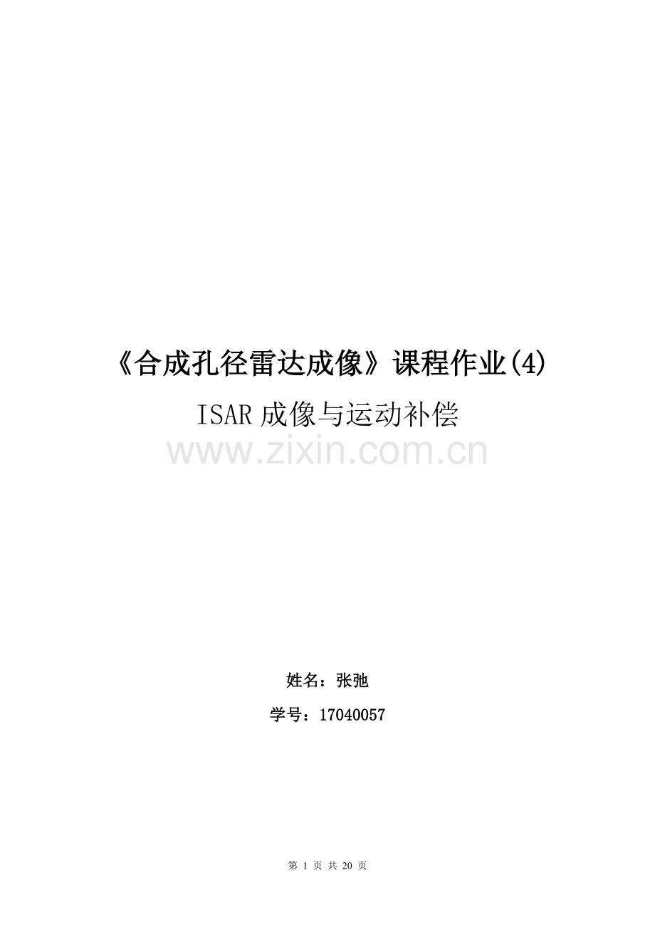 ISAR成像报告.docx_第1页