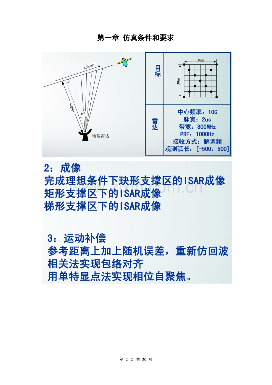 ISAR成像报告.docx_第2页