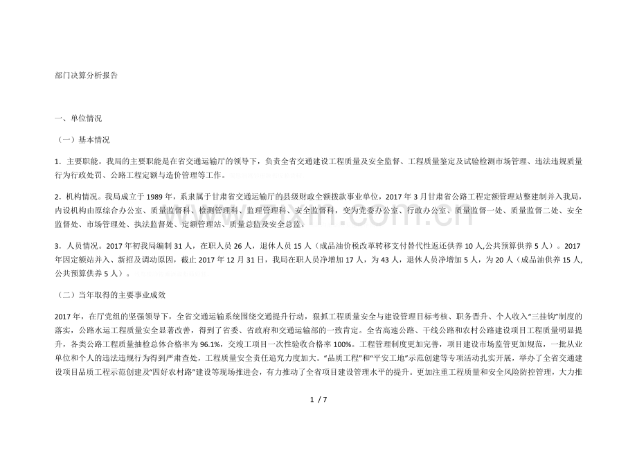 部门决算分析报告.doc_第1页