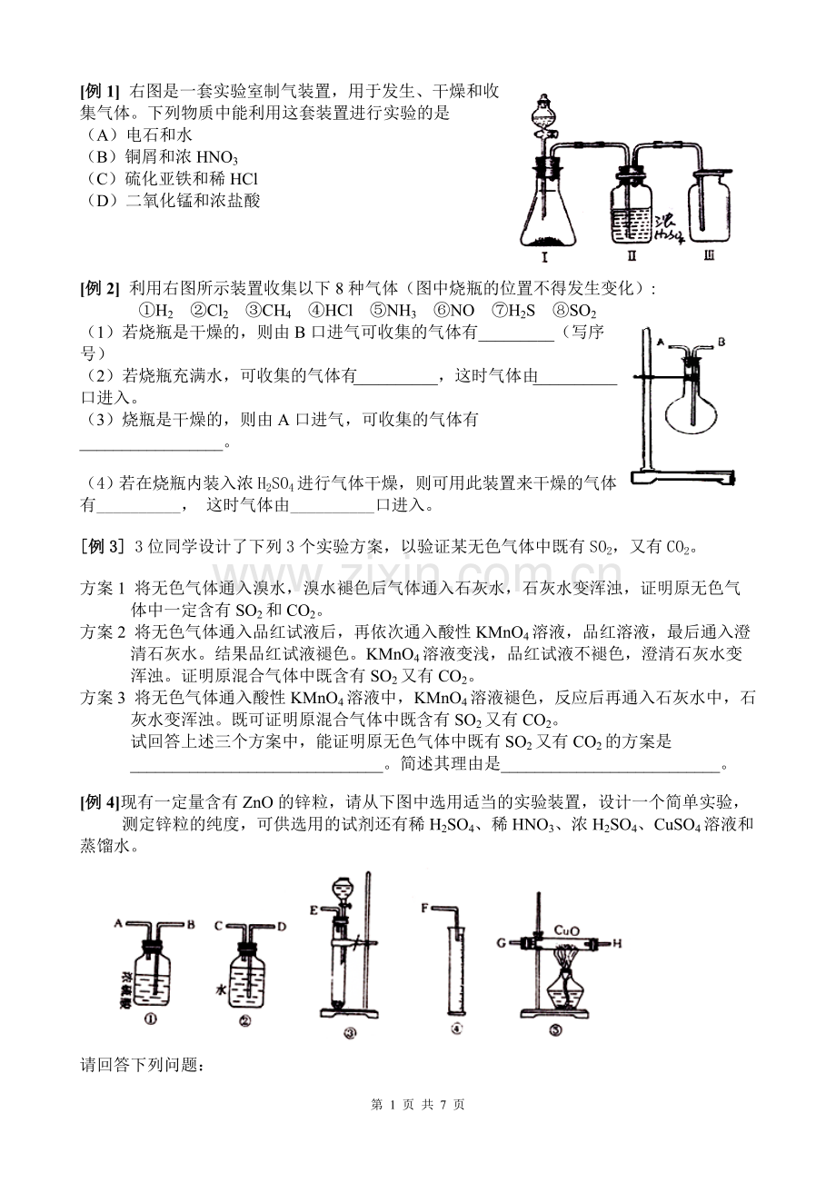 常见气体的实验室制备习题.doc_第1页