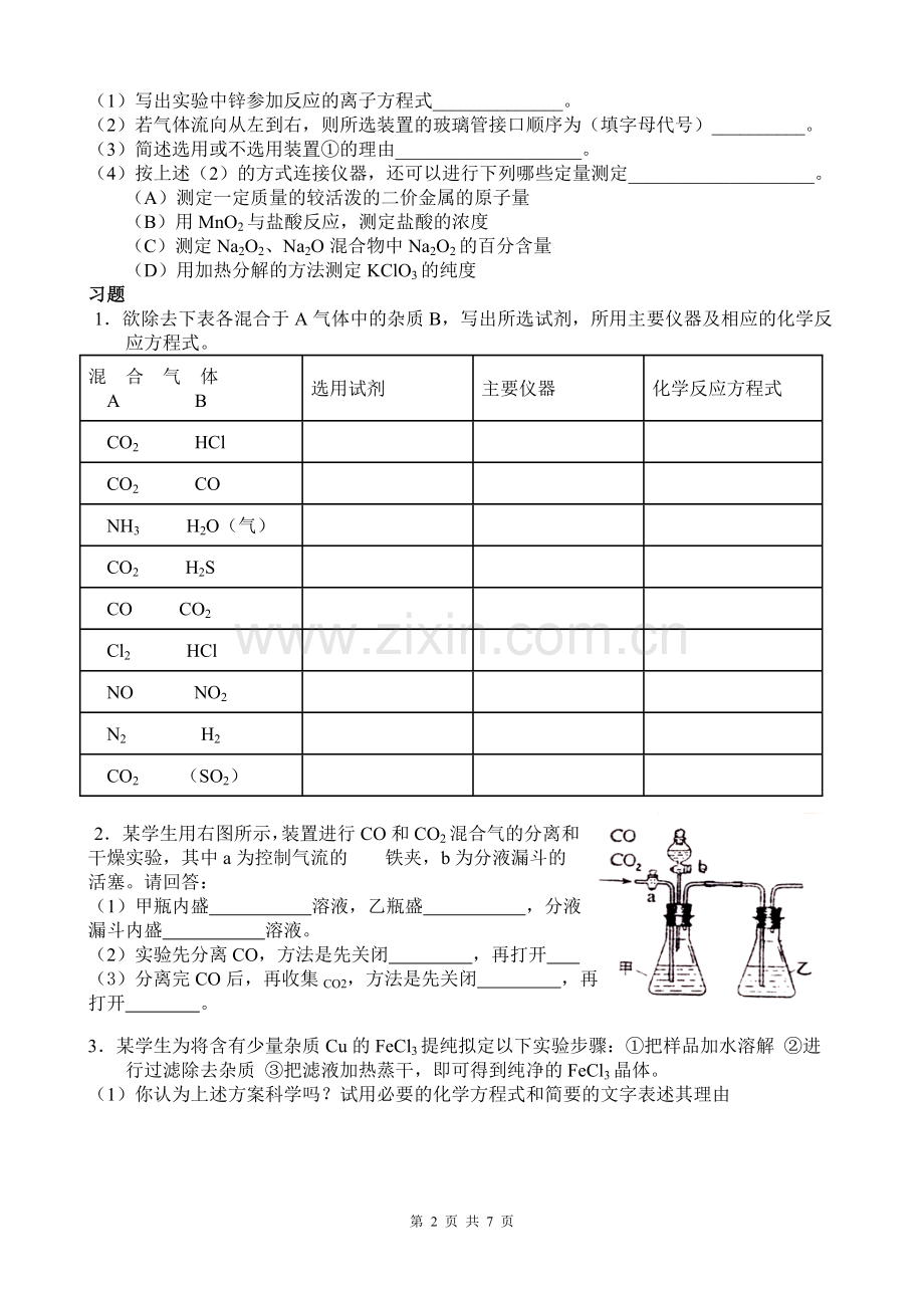 常见气体的实验室制备习题.doc_第2页