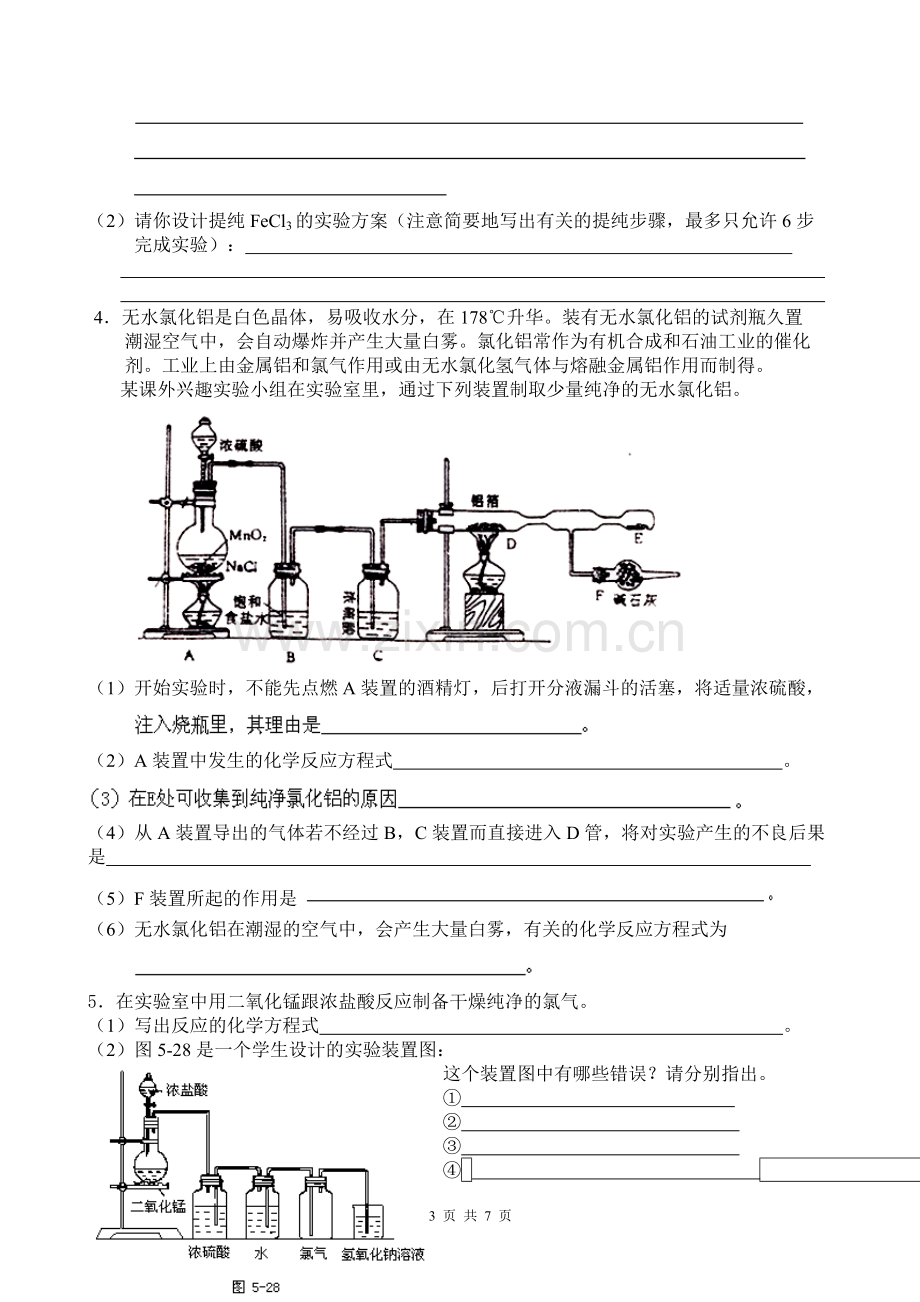 常见气体的实验室制备习题.doc_第3页