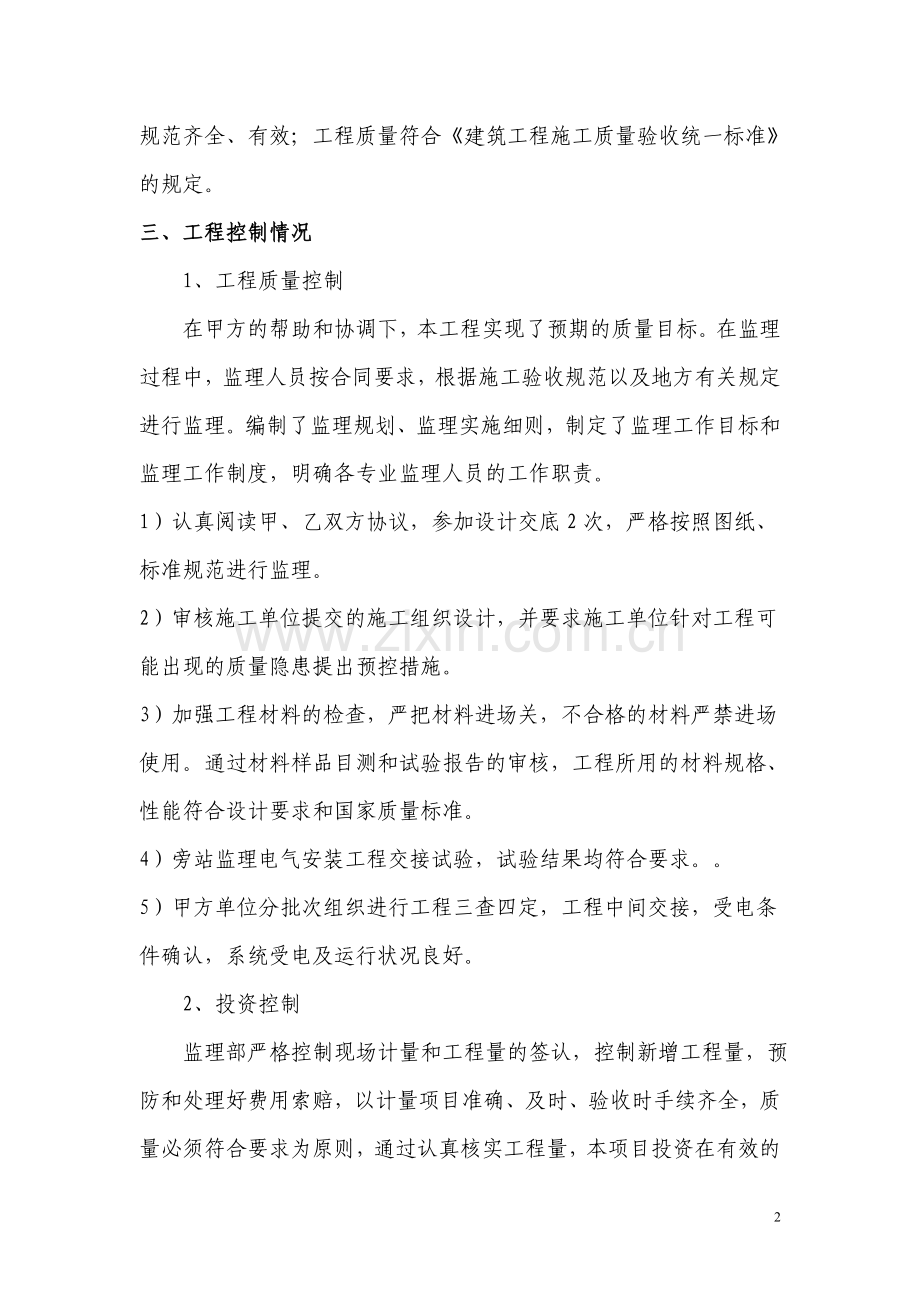 XX工程竣工验收监理评估报告.doc_第3页