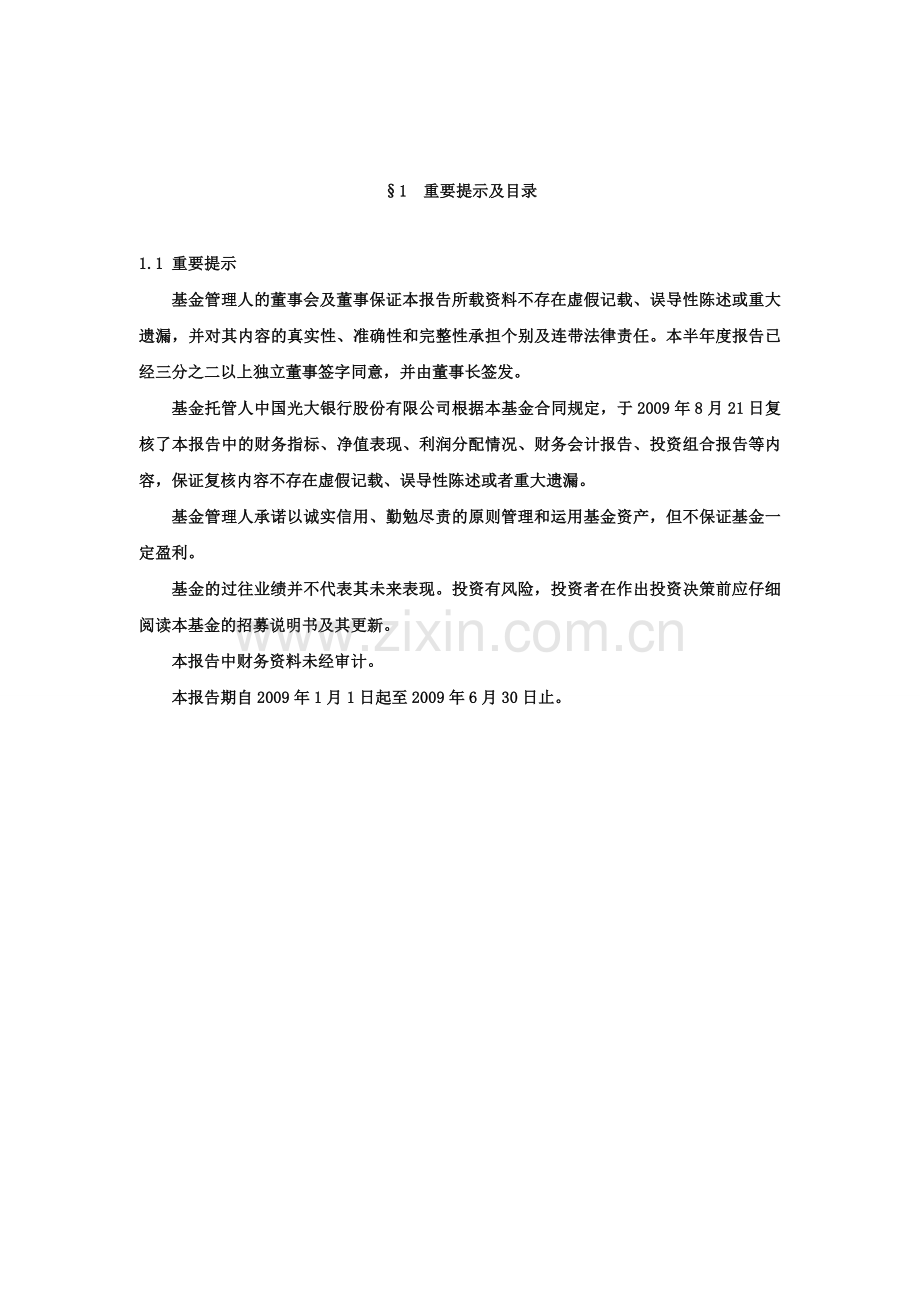 大成策略回报股票型证券投资基金半年度报告.doc_第2页