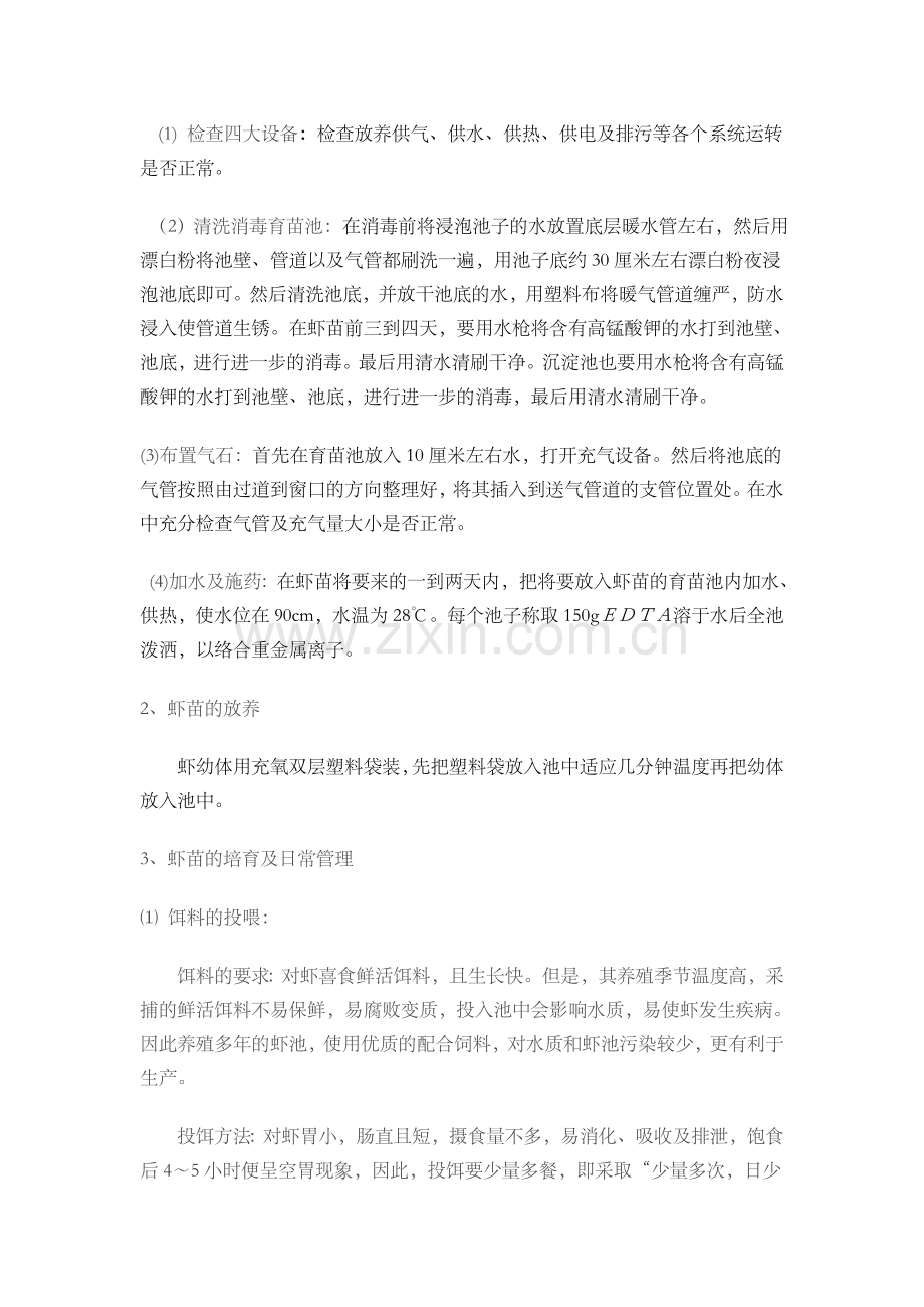 对虾养殖实习报告.doc_第3页