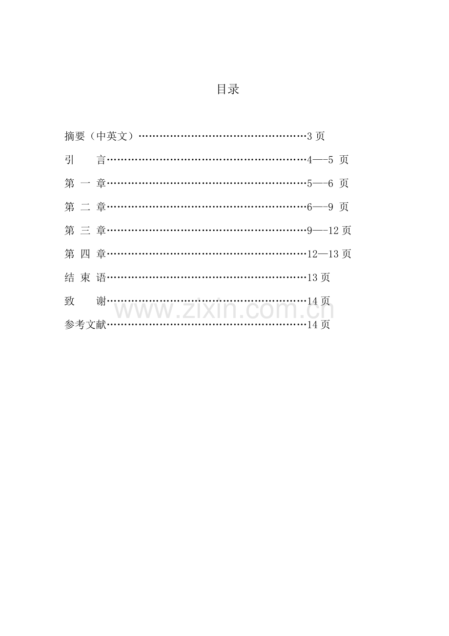 本科毕业论文-论王熙凤的人物形象.doc_第2页