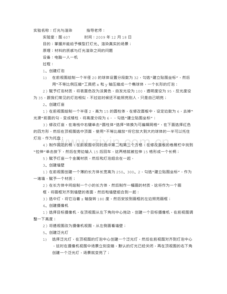 灯光实训报告.doc_第1页