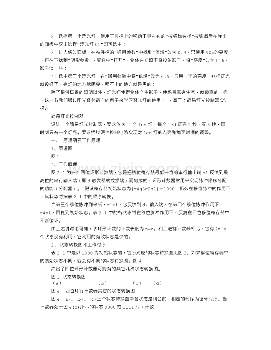 灯光实训报告.doc_第2页