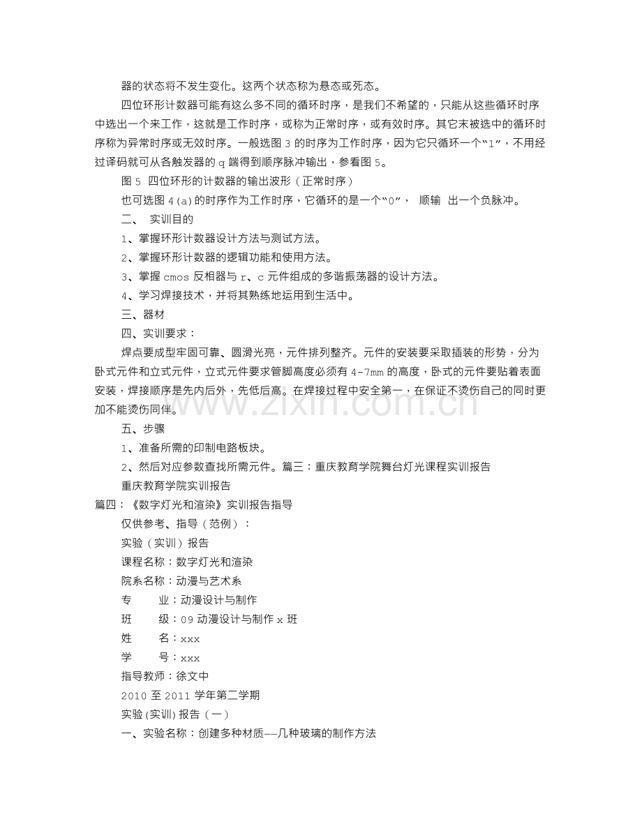 灯光实训报告.doc_第3页