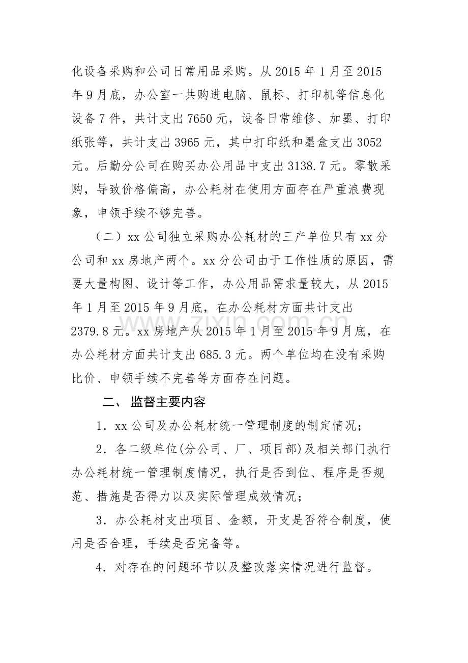 办公耗材效能监察报告.doc_第2页